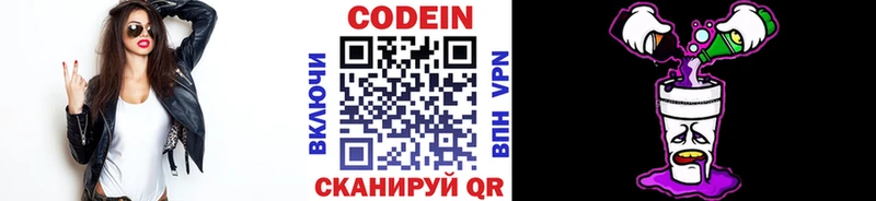 Кодеин Purple Drank  Гатчина 